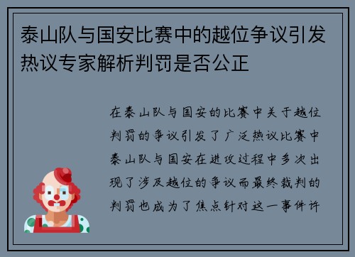 泰山队与国安比赛中的越位争议引发热议专家解析判罚是否公正