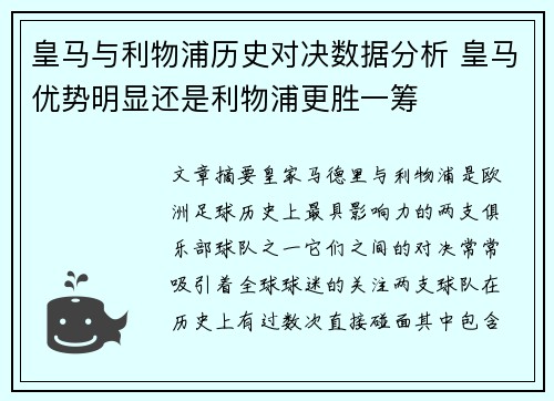 皇马与利物浦历史对决数据分析 皇马优势明显还是利物浦更胜一筹