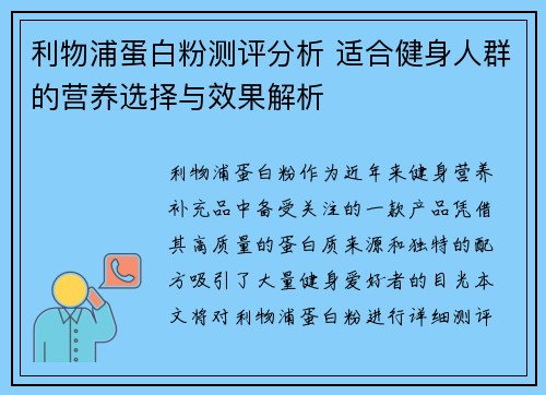 利物浦蛋白粉测评分析 适合健身人群的营养选择与效果解析