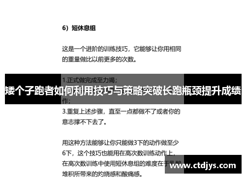 矮个子跑者如何利用技巧与策略突破长跑瓶颈提升成绩